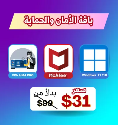 باقة الأمان والحماية