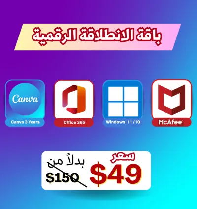 باقة الانطلاقة الرقمية