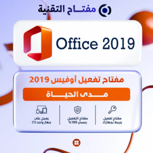 اوفيس 2019 برو بلس