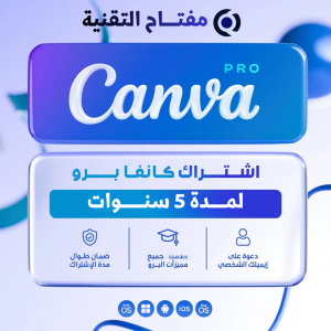 اشتراك كانفا لمدة 5 سنوات