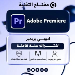 ادوبي بريمير