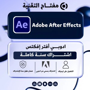 ادوبي افتر افكتس