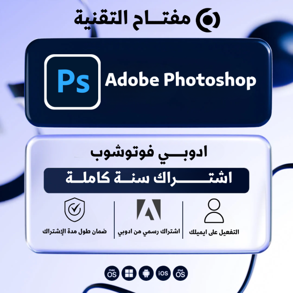 ادوبي فوتوشوب
