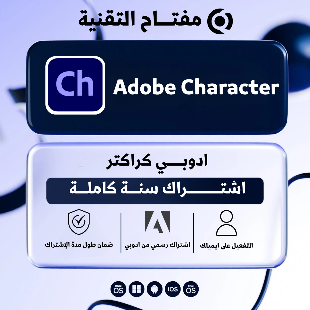 76 ادوبي كراكتر - الصورة 1
