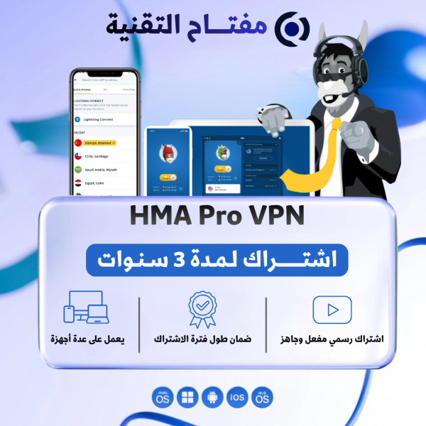 اشتراك VPN لمدة 3 سنوات