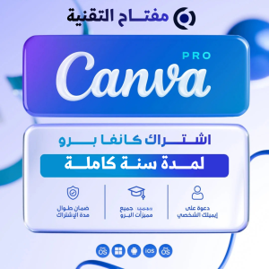 اشتراك كانفا سنة كاملة