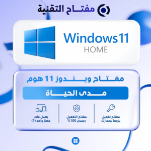 ويندوز 11 هوم