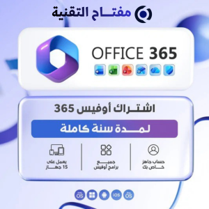 اوفيس 365 برو بلس