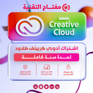 اشتراك جميع برامج ادوبي سنة كاملة
