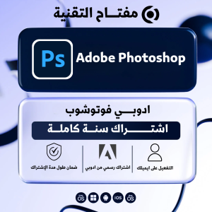 ادوبي فوتوشوب