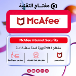 McAfee Internet Security - مفتاح لـ 10 أجهزة لمدة سنة كاملة🔥