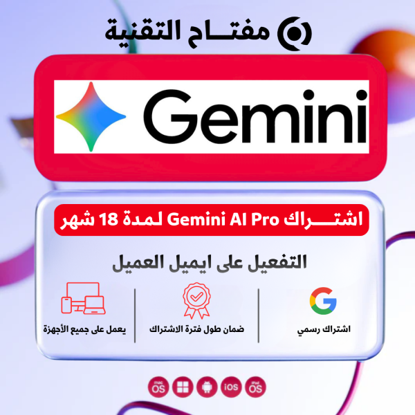 اشتراك Google AI Pro لمدة 18 شهر