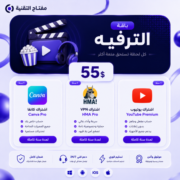 باقة الترفيه