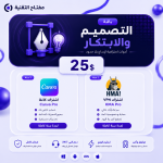 باقة التصميم والابتكار