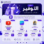 باقة التوفير