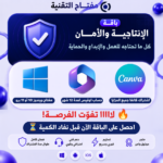 باقة الإنتاجية والأمان