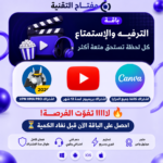 باقة الترفيه