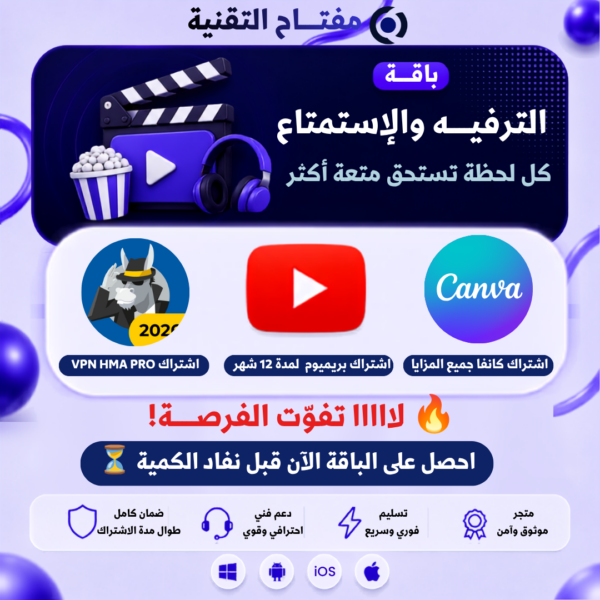 باقة الترفيه