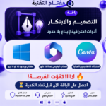 باقة التصميم والابتكار