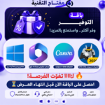 باقة التوفير