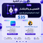 باقة التصميم والابتكار