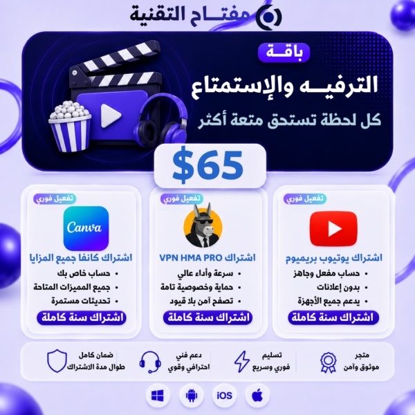 باقة الترفيه