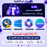 باقة التوفير