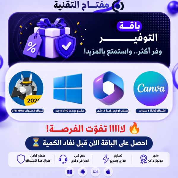 باقة التوفير